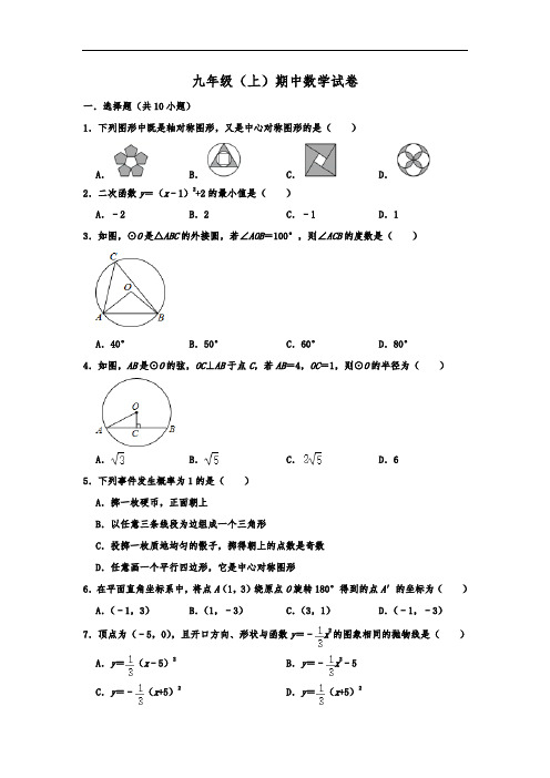 福建省福州八中九年级(上)期中数学试卷 含解析