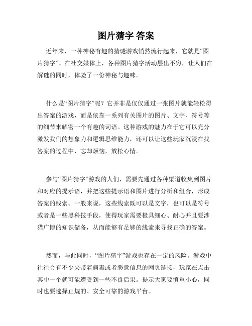 图片猜字 答案