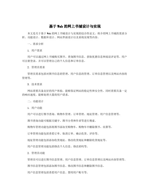 基于Web的网上书城设计与实现