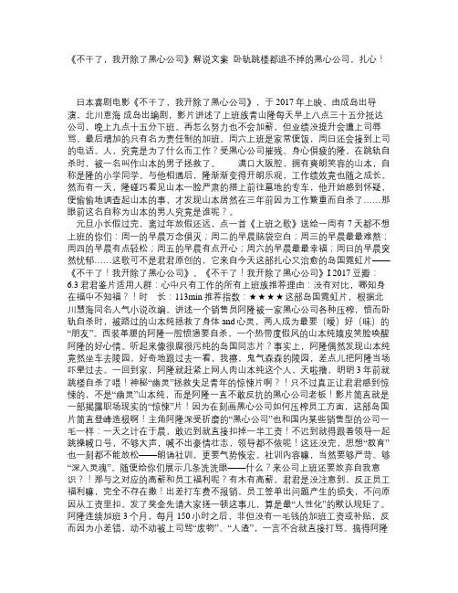 《不干了,我开除了黑心公司》解说文案_卧轨跳楼都逃不掉的黑心公司,扎心!