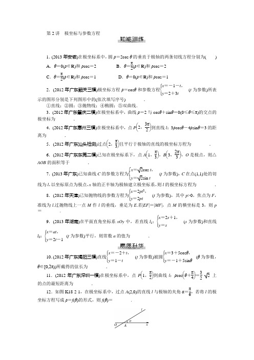 【南方新课堂】2015年高考数学(文)总复习课时检测：第18章 第2讲 极坐标与参数方程]