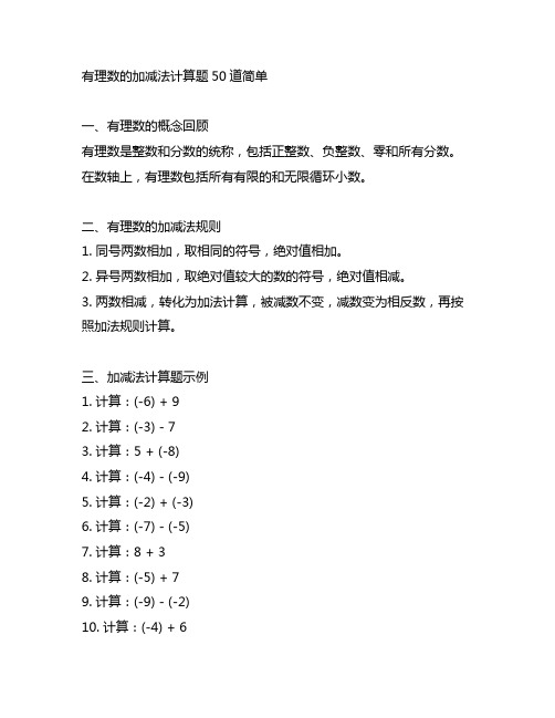 有理数的加减法计算题50道简单