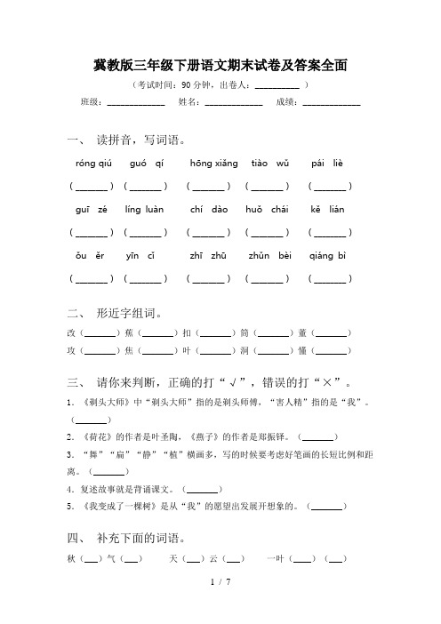 冀教版三年级下册语文期末试卷及答案全面