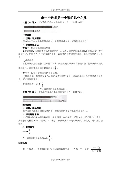 北师大版-数学-五年级上册-《分数与除法》知识讲解 求一个数是另一个数的几分之几