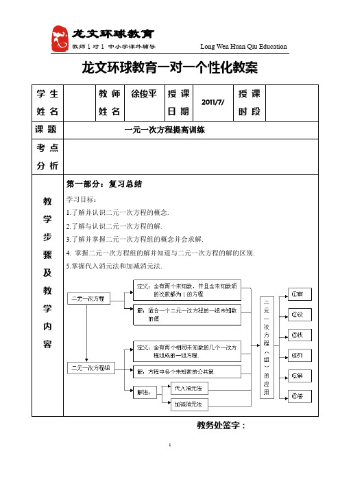 二元一次方程组提高训练