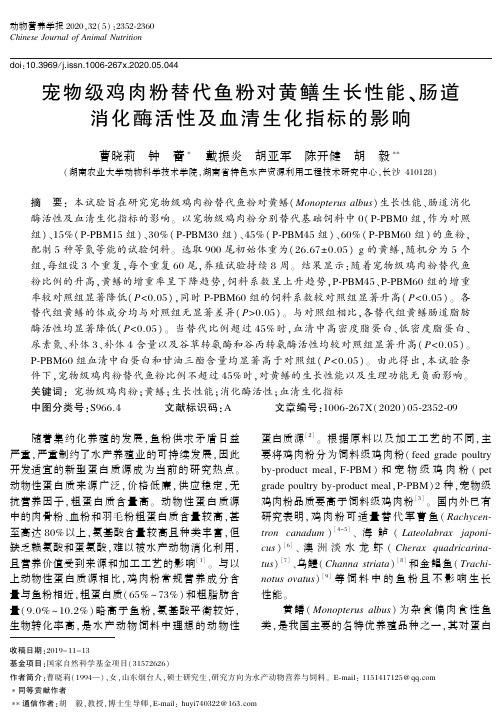 宠物级鸡肉粉替代鱼粉对黄鳝生长性能、肠道消化酶活性及血清生化指标的影响