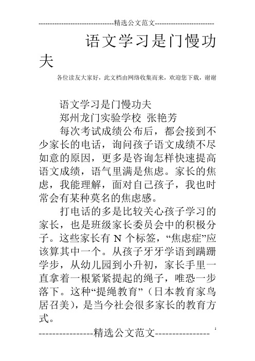 语文学习是门慢功夫