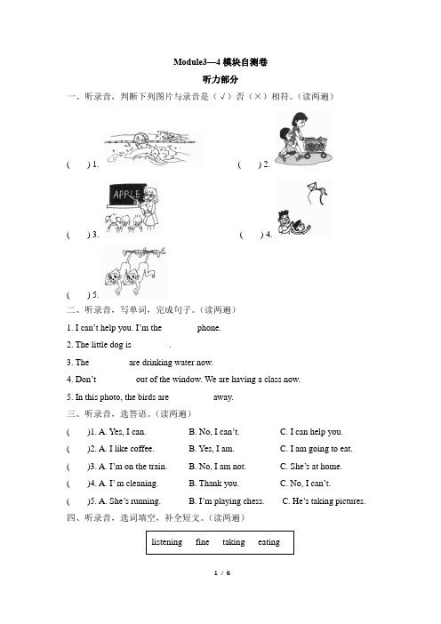 六年级英语下册外研三起点版_Module3-4_模块自测卷