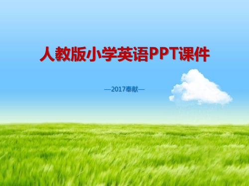 人教版2017小学三年级(下册)英语This is my fatherppt课件