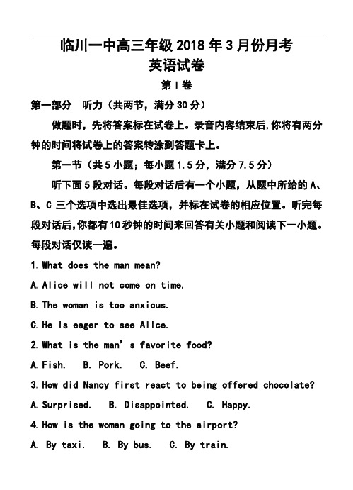 最新-2018届江西省临川市第一中学高三3月月考英语试题