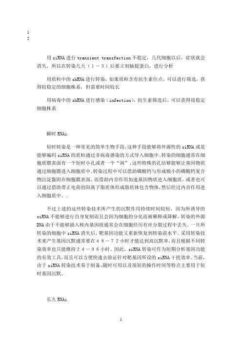 最新RNAi、miRNA及siRNA的区别和联系