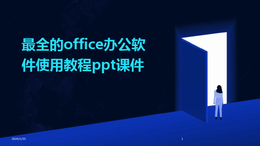 最全的office办公软件使用教程ppt课件