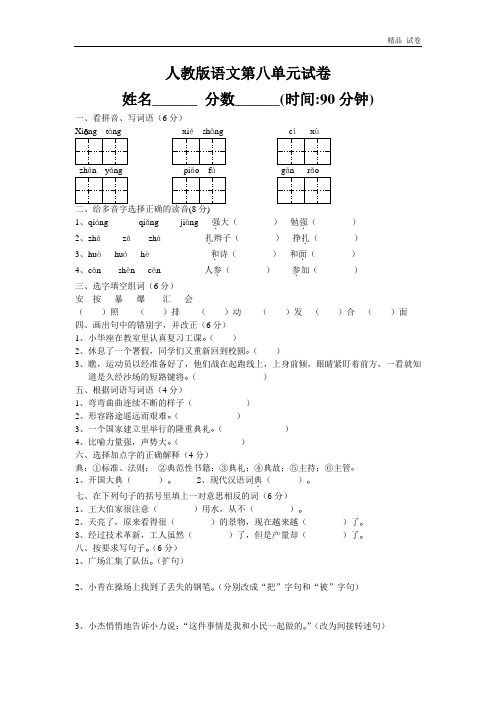 人教版五年级上册语文第8单元试卷2及参考答案