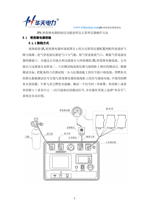 SF6密度继电器校验仪功能说明及主菜单仪器操作方法