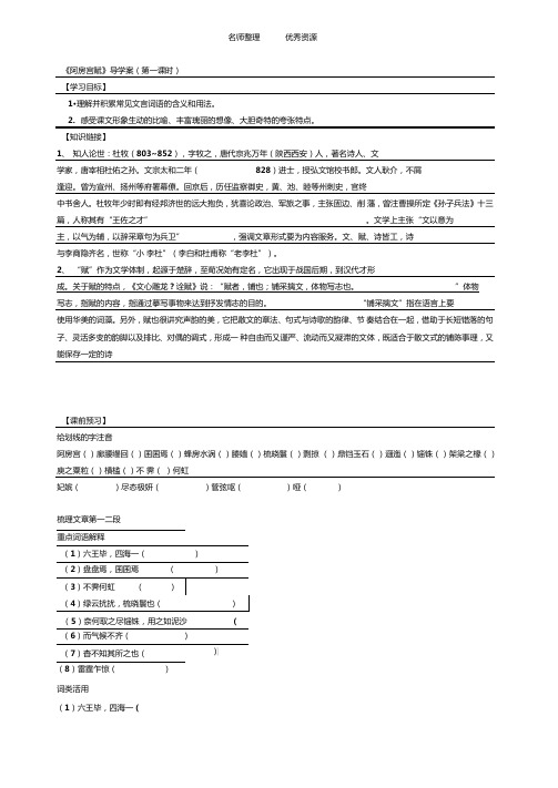 全面细致的阿房宫赋导学案答案