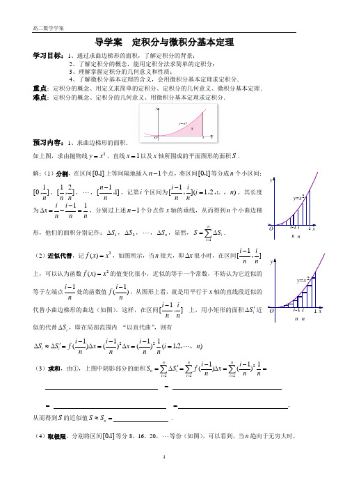 高二数学导学案  定积分与微积分基本定理