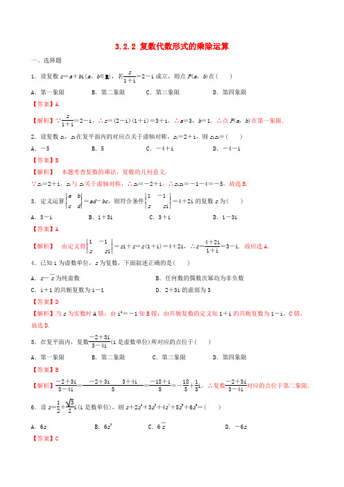 高中数学 第三章 数系的扩充与复数的引入 3.2.2 复数