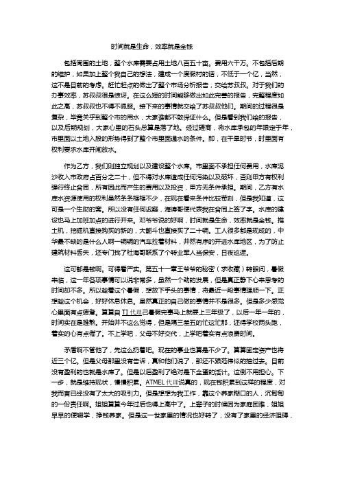 时间就是生命,效率就是金钱