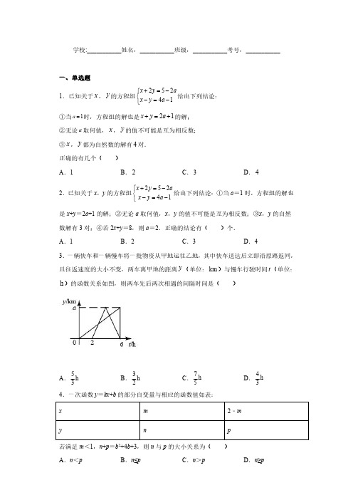 专题01运算能力之解二元一次方程组专练(原卷版)