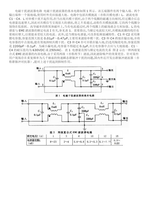 电磁干扰滤波器电路