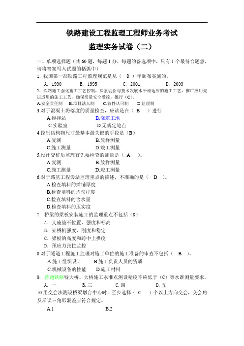 铁路专业监理工程师培训实务试卷2