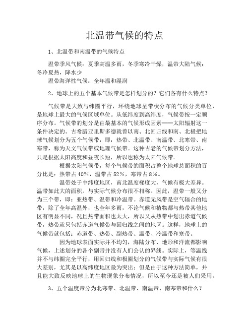 北温带气候的特点