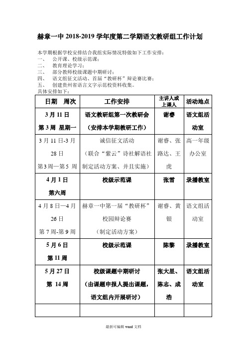 语文组工作计划