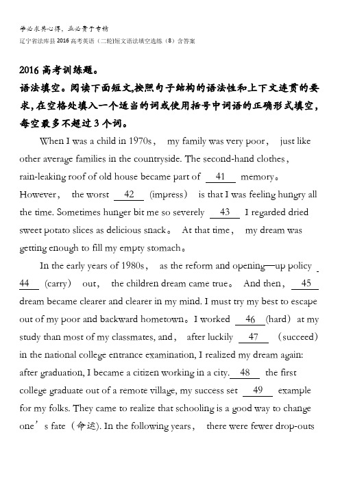 辽宁省法库县2016高考英语(二轮)短文语法填空选练(8)含答案