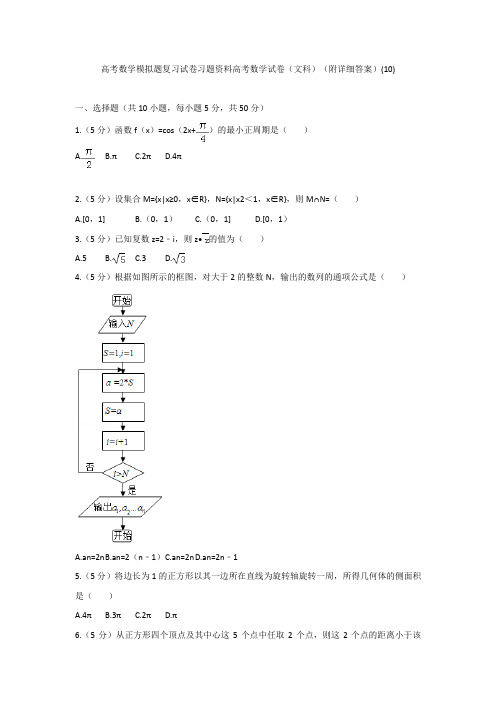 高考数学模拟题复习试卷习题资料高考数学试卷文科附详细答案104