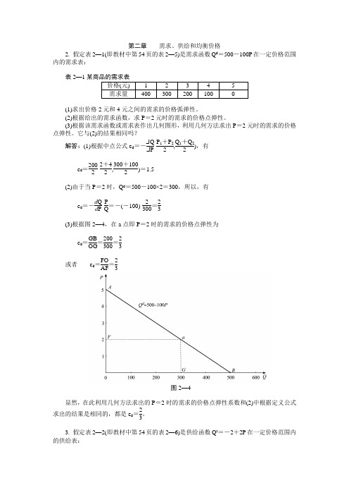 第二章 习题答案