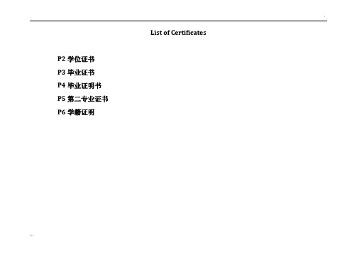 西南交大学生出国毕业、学位、学籍证明英文模板