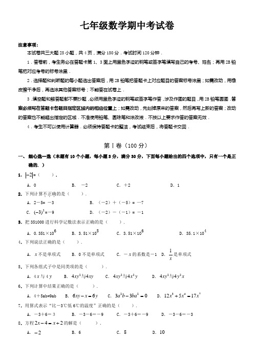 华师大版七年级数学上册期中试题及答案