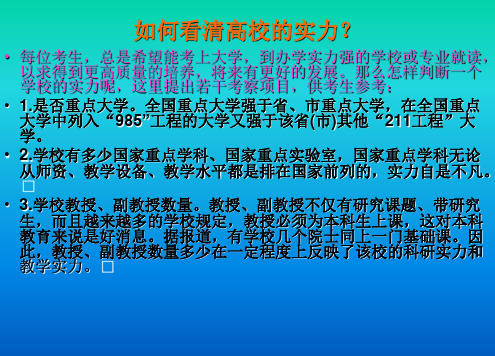 主题班会课件 中国高校实力985 211更名合并升格