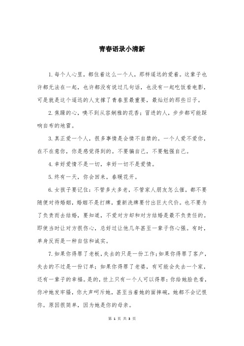 青春语录小清新