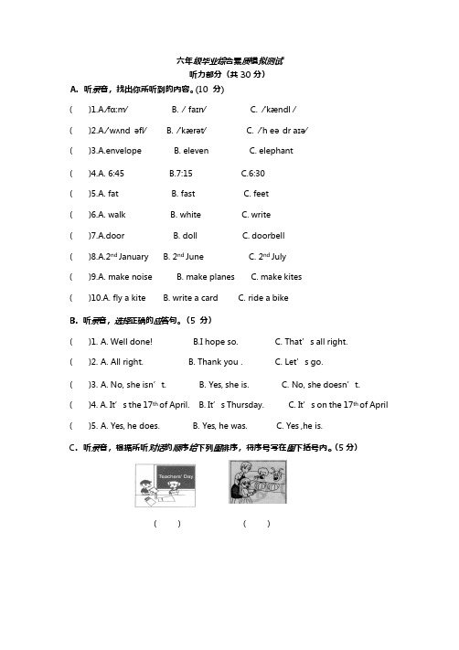 六年级毕业英语模拟试卷17