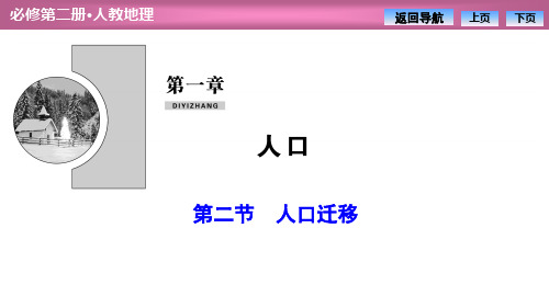 《人口迁移》人口PPT课件