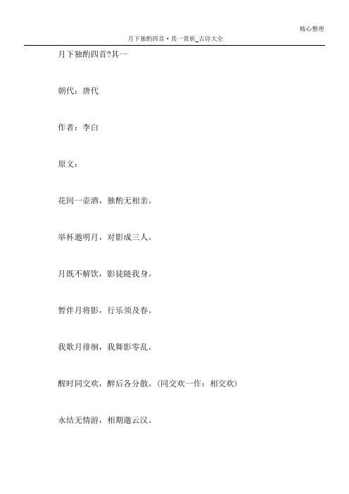 月下独酌四首·其一赏析_古诗大全