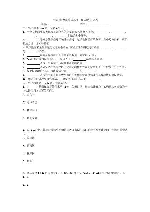 2022年统计与数据分析基础模拟试题及答案