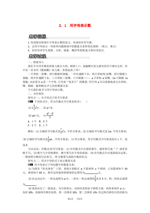 七年级数学上册第2章代数式2.1用字母表示数教案1新版湘教版