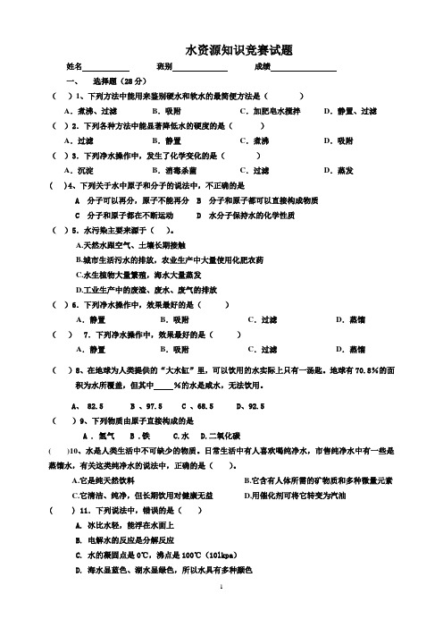 水资源知识竞赛试题(好)