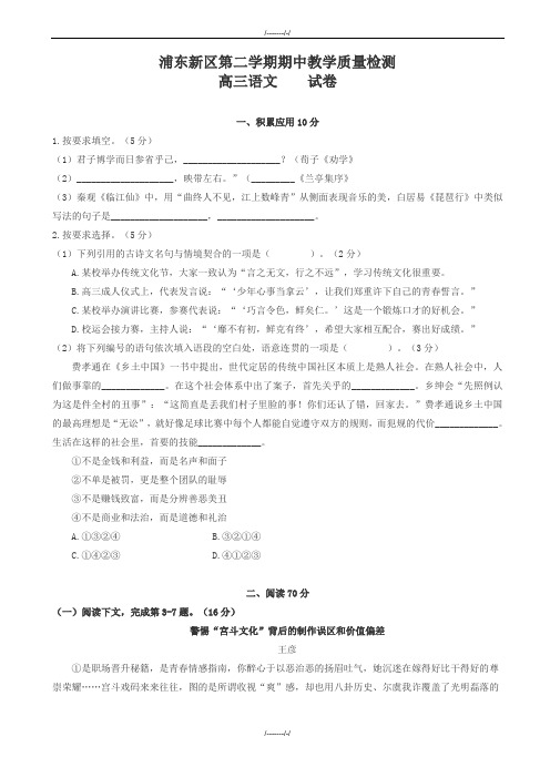 2020届浦东新区4月高三二模考试语文试题-综合(加精)