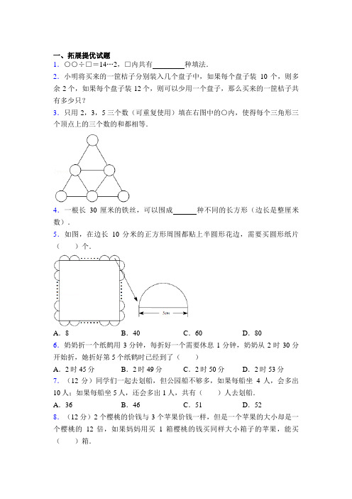 三年级下册数学趣味数学竞赛试题一图文百度文库