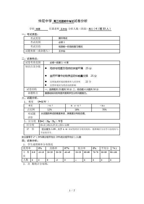 高三地理试卷分析