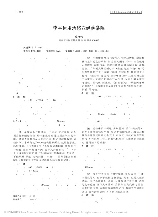 李平运用承浆穴经验举隅_咸培伟