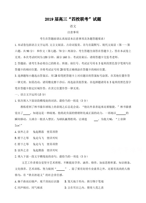 江苏省如东高级中学等四校2019届高三12月联考语文试题(含答案)