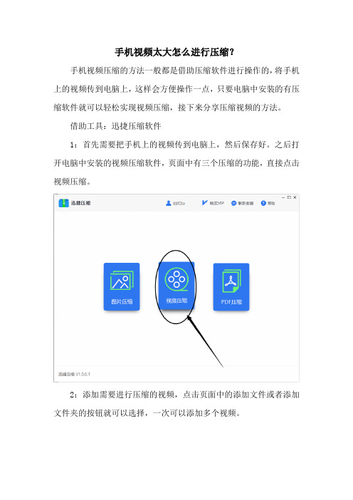 手机视频太大怎么进行压缩？