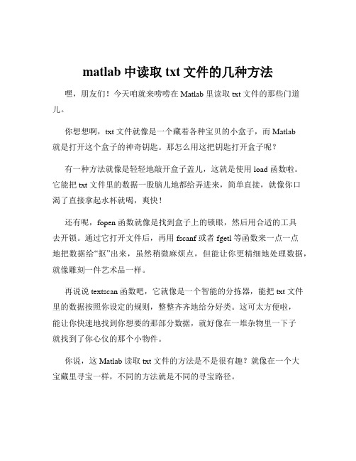 matlab中读取txt文件的几种方法