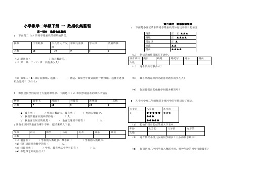 (完整版)人教版数学二年级下册第一单元练习题