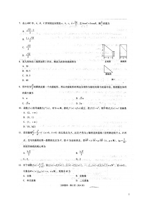 云南省师范大学附属中学高三数学上学期适应性考试试题(二)文(扫描版)