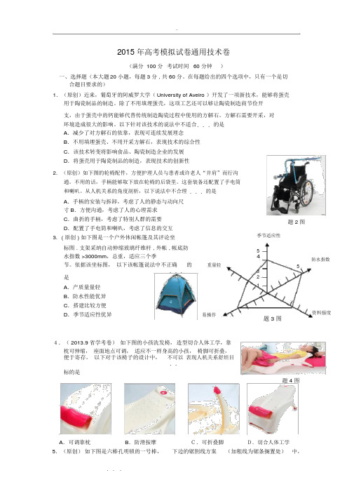 2015年浙江高考模拟卷通用技术卷6(20210323162807)